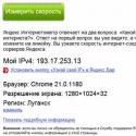 Как проверить скорость интернет соединения на компьютере Интернетометр от Яндекса